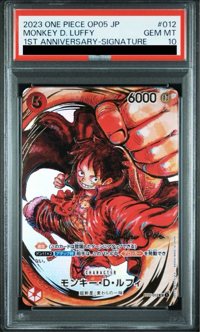 PSA10】モンキー・D・ルフィ(パラレル)(サイン入り) P-SR ST01