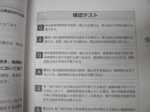 スタディング 司法書士講座 基本講座テキスト 商業登記法(1)/(2) 2025年合格目標セット 状態良 計2冊 039S4D スタディング 司法書士講座 基本講座テキスト 商業登記法(1)/(2