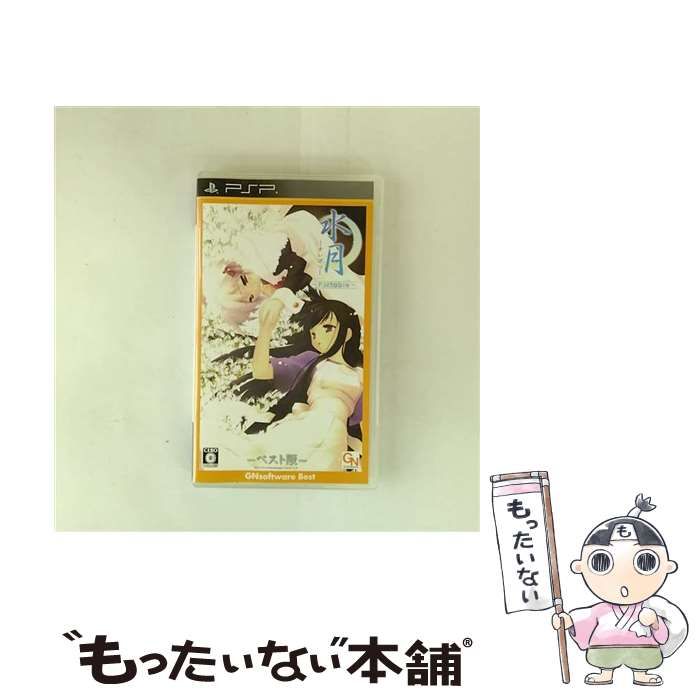 水月 ~Portable~ ベスト版 楽天市場】【中古】水月 ~Portable~ ベスト版 : ドリエム