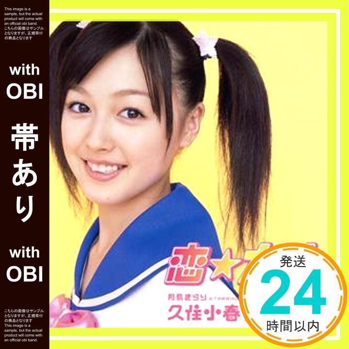 帯あり 恋 カナ 通常盤 CD 月島きらり starring 久住小春 モーニング娘 ? 古屋真? michito? 家原正樹? 後藤康二 月島きらり starring 久住小春 モーニング娘 _07