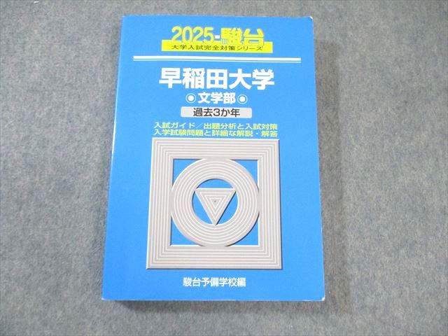 慶大文学部の英語 （２００１−駿台大学入試完全対策シリーズ） 慶應義塾大学の英語 直前の対策 - 英語塾LEXIS／新宿 大学受験