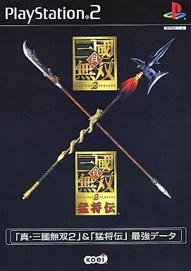 超激レア【新品未開封】プレステ2 戦国無双 猛将伝　戦国無双 最強データ　セット 超激レア【新品未開封】プレステ2 戦国無双 猛将伝 戦国無双 最強