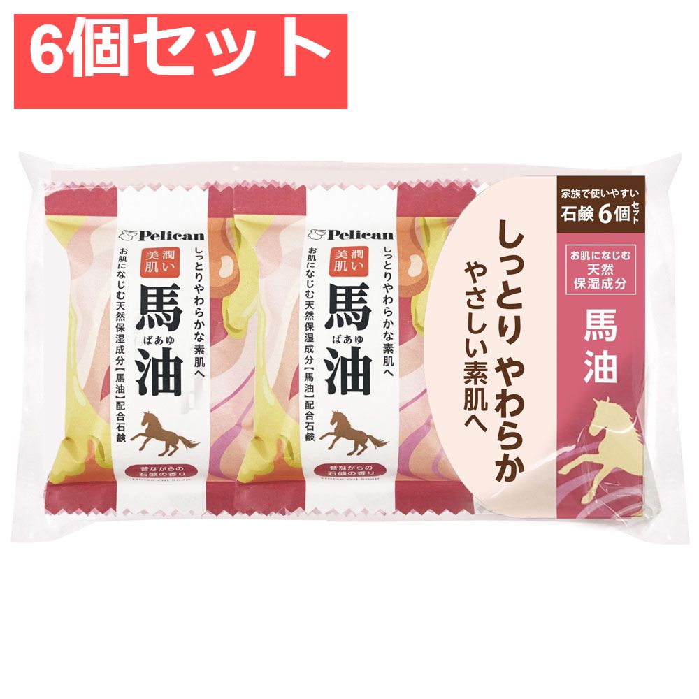 ファミリー石鹸 馬油 昔ながらの石鹸の香り 80g×6個セット 6個セット まとめ売り