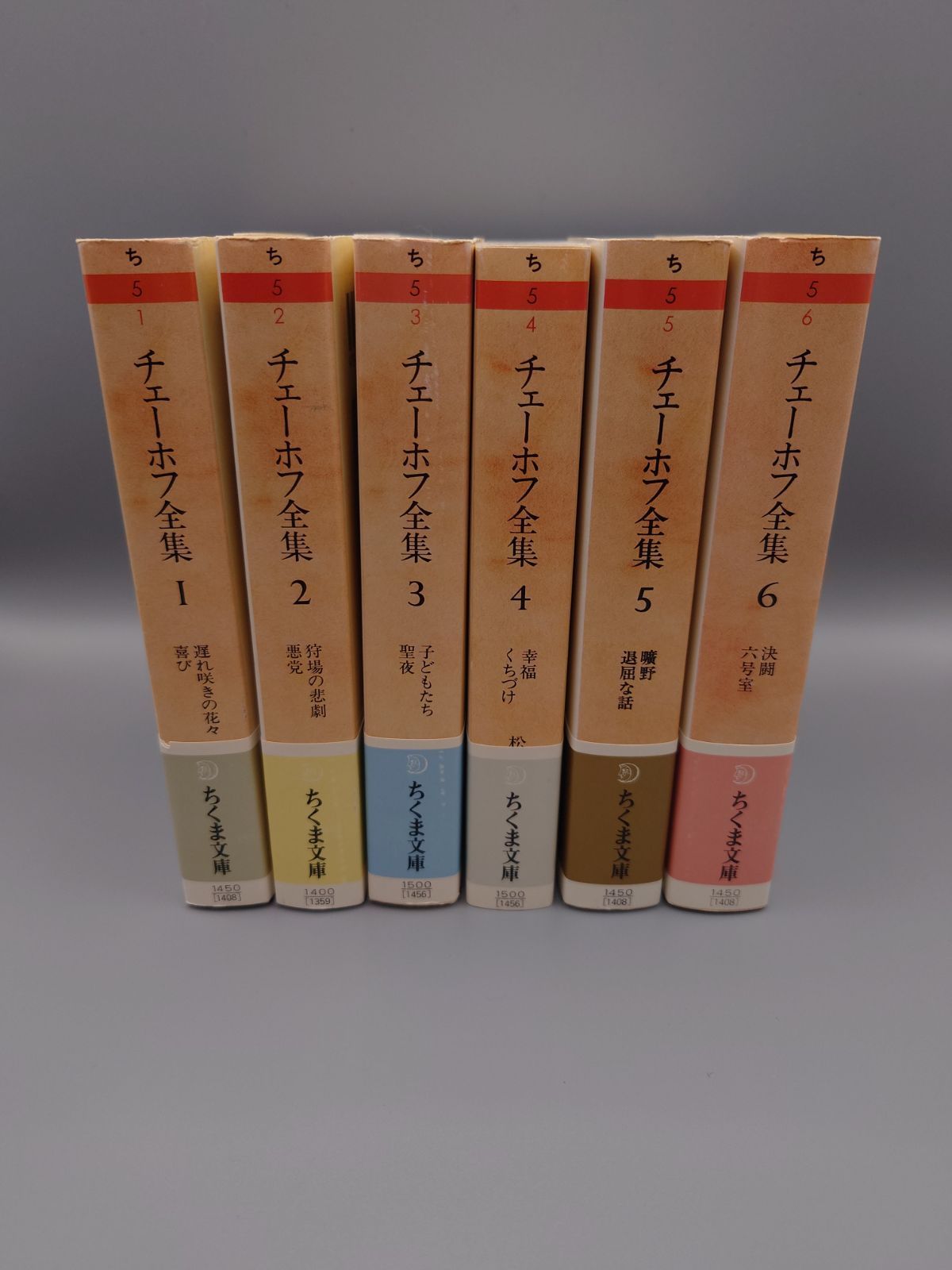 チェーホフ全集 全12巻セット ちくま文庫 松下裕 訳 筑摩書房