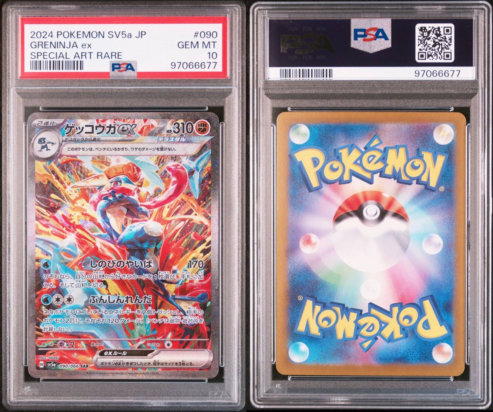 PSA10】 ゲッコウガex SAR クリムゾンヘイズ - メルカリ