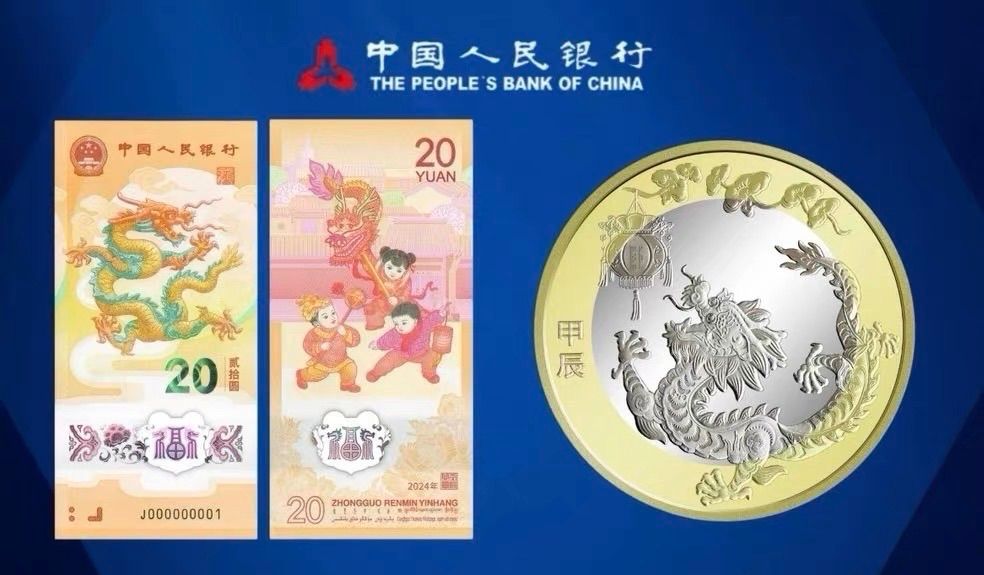 入手困難❗️2024年辰年限定❗️龍年中国人民銀行記念紙幣硬貨礼品 