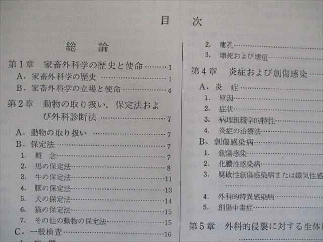 US82-122 金原出版 家畜外科学 改訂5版 2001 35M3D