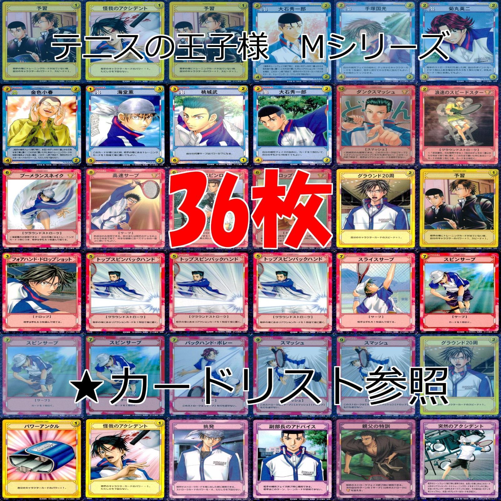 テニスの王子様　テニプリ　カード　まとめ テニスの王子様 テニプリ カード まとめ - メルカリ