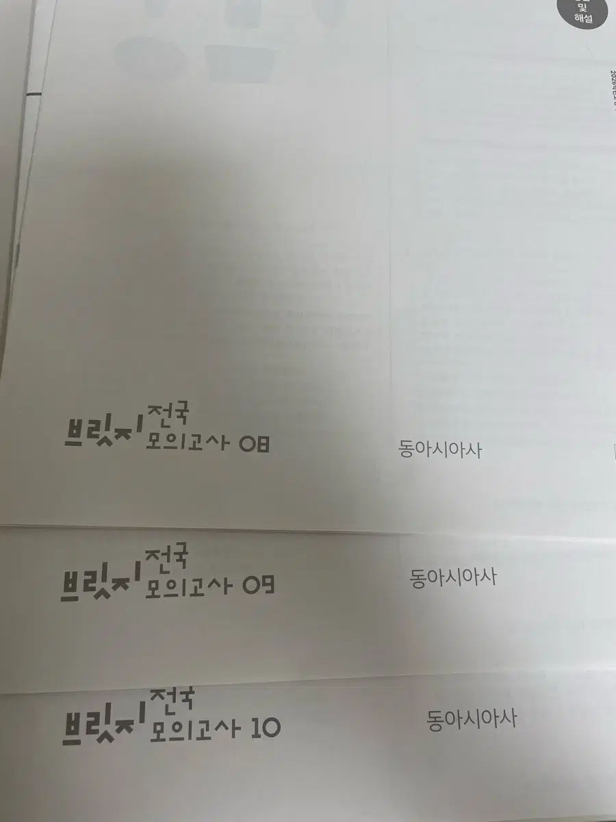 2026 時代人材 東アジア史 サバイバル ブリッジ 7 灰