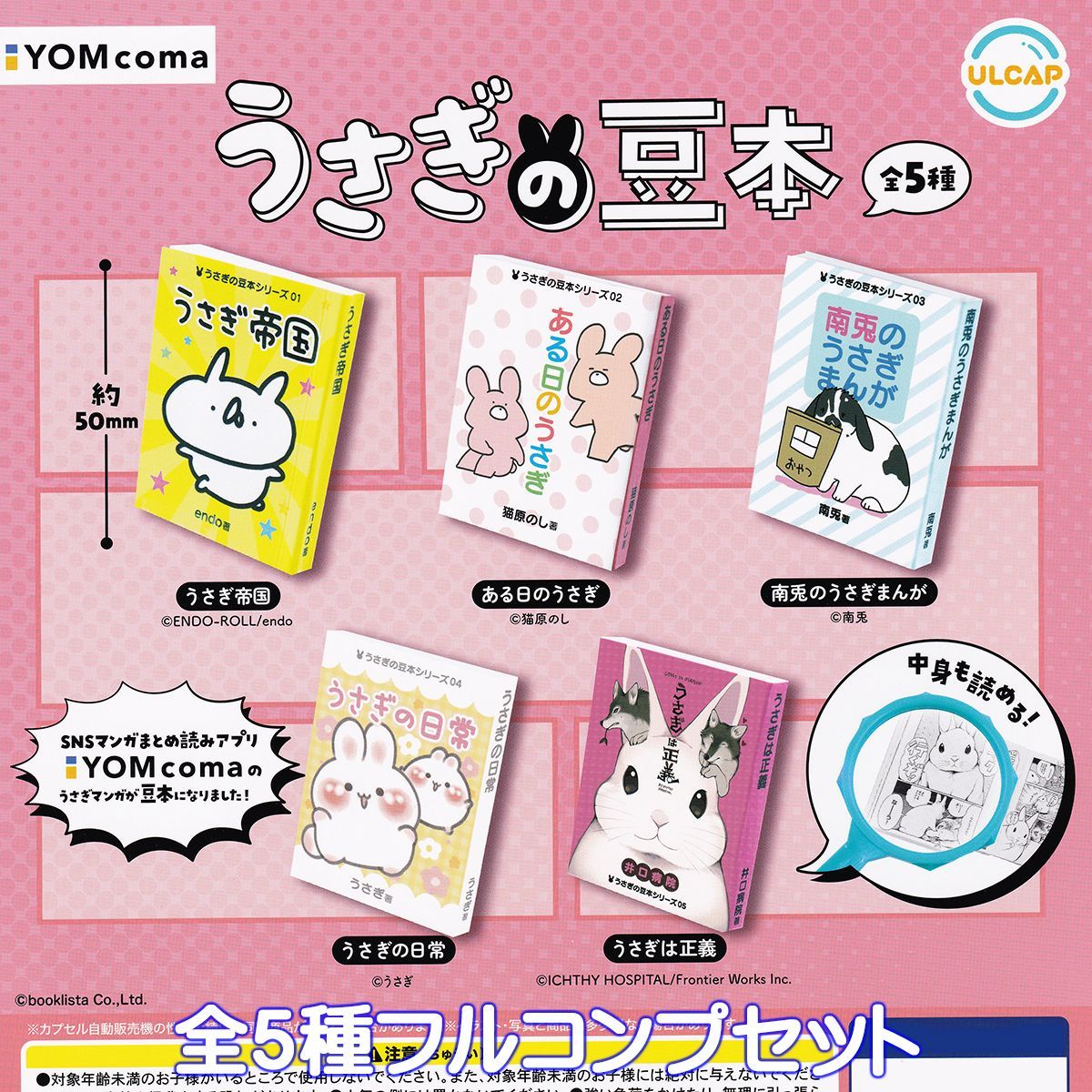うさぎの豆本 ウルトラニュープランニング 【全5種フルコンプ