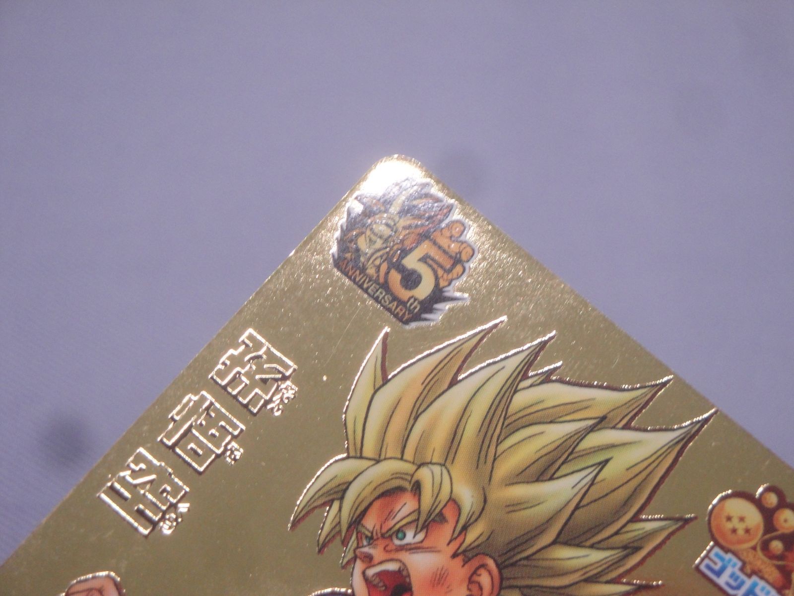 孫悟空 GDPB-46 ドラゴンボールヒーローズ プロモ 貴重 限定品