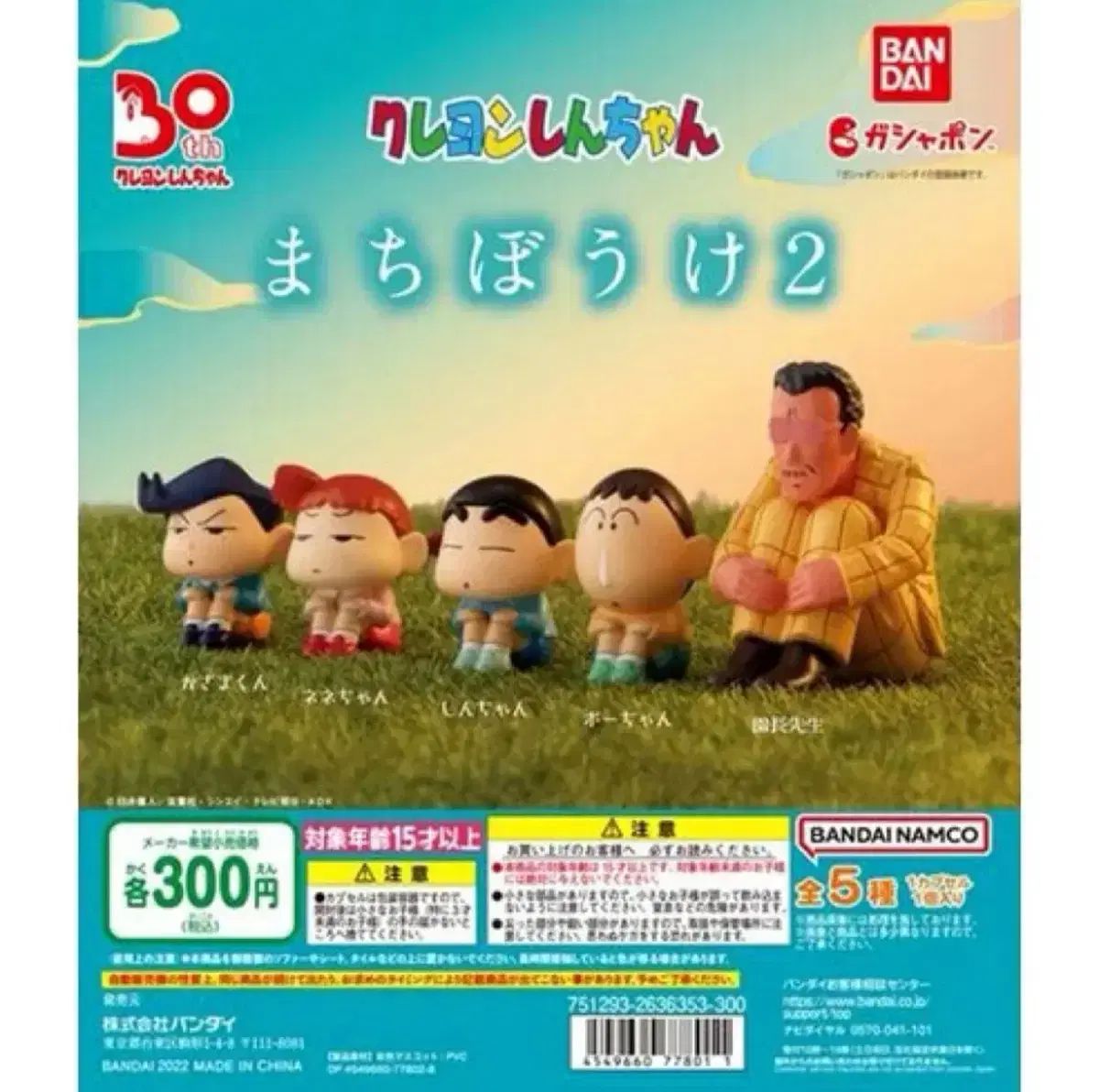 クレヨンしんちゃん いつ来たいですか 2 出金を除く フルセット