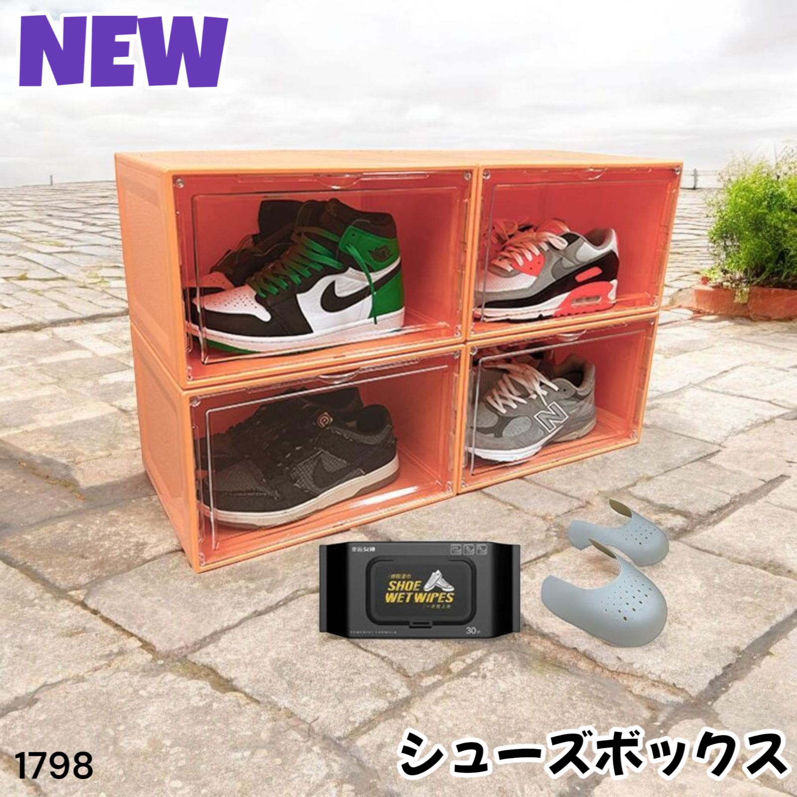 1798 シューズ ボックス オレンジ インテリア シューズクリーナー 