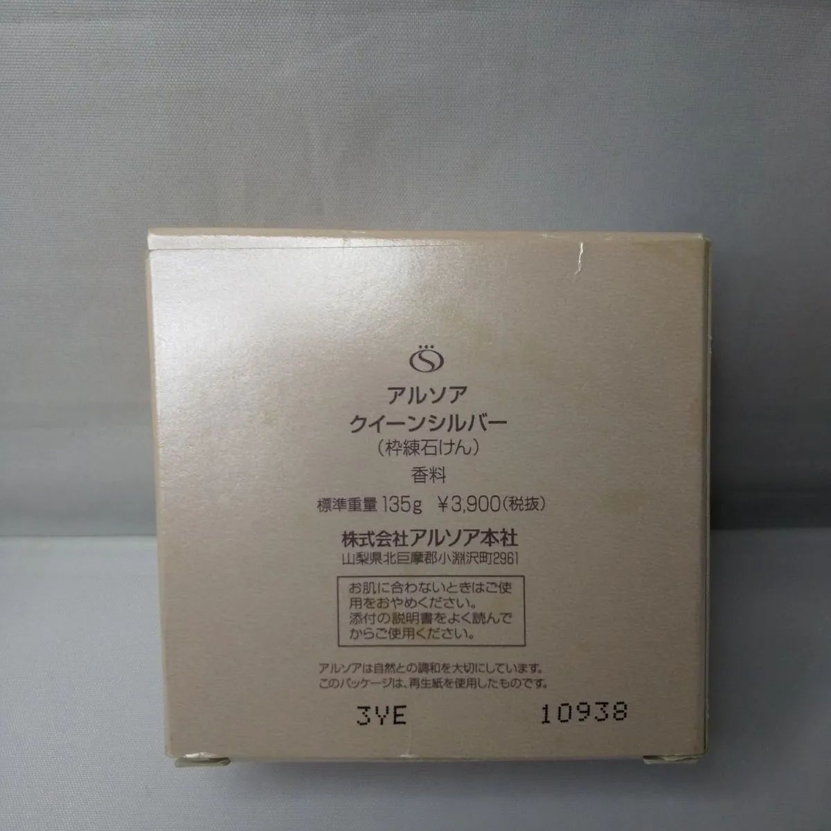 3個☆アルソアクイーンシルバー石鹸135g ボディケア 3個☆アルソア