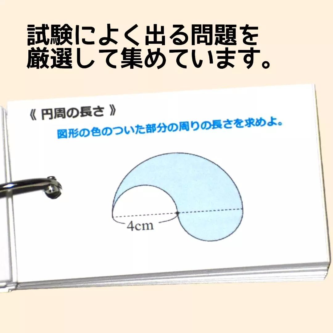 8】平面・立体図形 完全マスター 計算カード - メルカリ