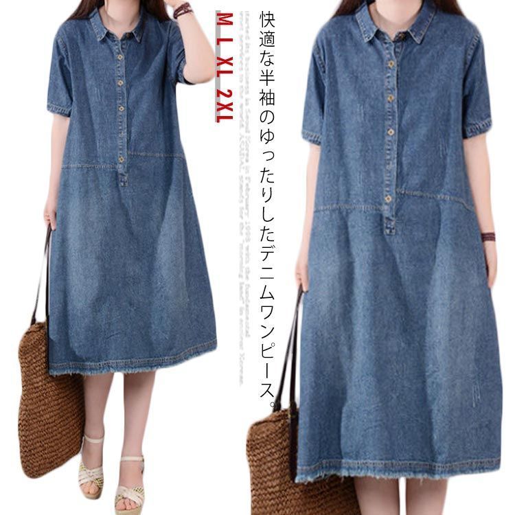 送料無料 デニムワンピース レディース ロングワンピース デニム 半袖 ワンピース デニムシャツ シャツワンピ ゆったり 体型カバー ナチュラル ヴィンテージ Aライン 大きいサイズ 膝下 体