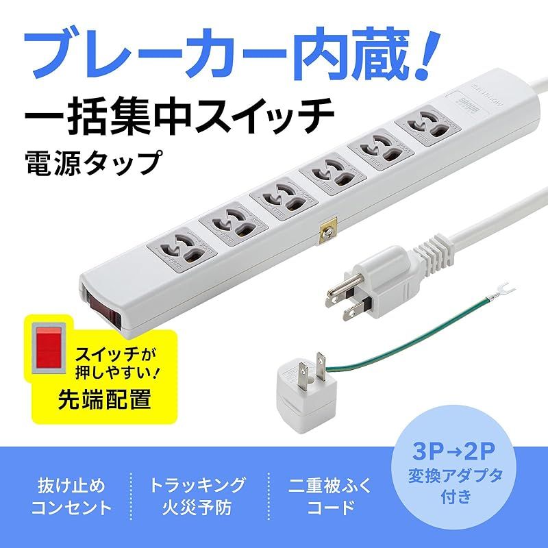 まとめ得 サンワサプライ シャッタータップ 3P 6個口 2.5m TAP-SH3625MG3P x [3個] /l 代引不可抜け止めシャッタータップ TAP-F37SH-5K サンワサプライ TAP