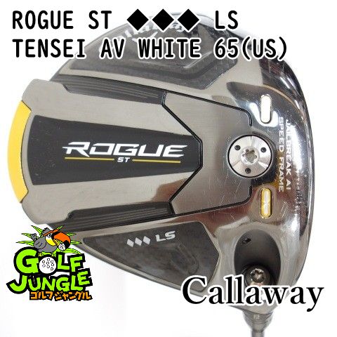ドライバー キャロウェイ ROGUE ST ◆◆◆ LS TENSEI AV WHITE 65 US S 10.5 ドライバー カーボンシャフト おすすめ メンズ 右 9777