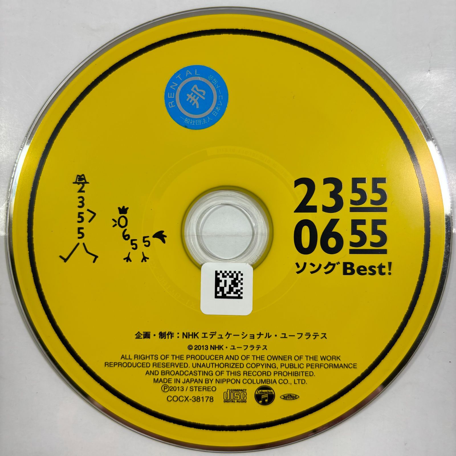 2355/0655 ソングBest!／0655/2355／オムニバス - メルカリ