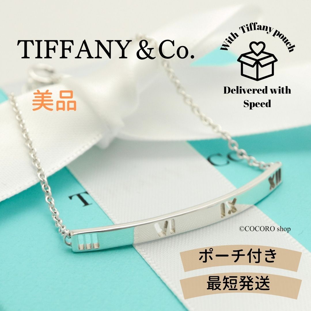 ティファニー TIFFANY-Co. アトラス オープン バー ブレスレット AG925