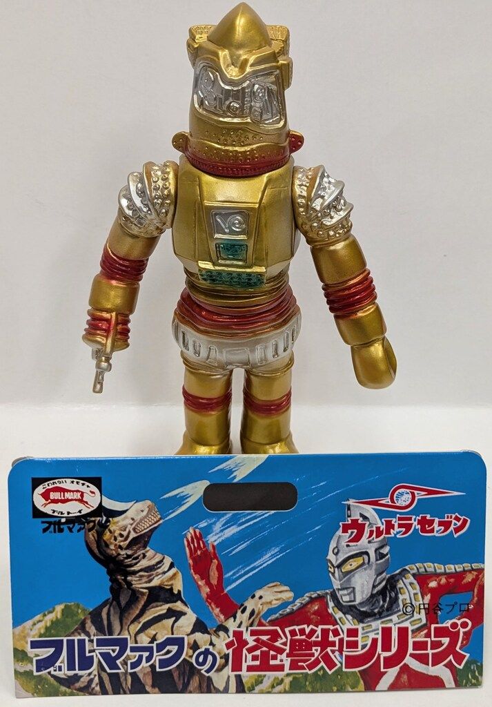 ブルマァク ブルマァクの怪獣シリーズ ウルトラセブン ユートム 復刻版|黄成型|金クルミ-銀-オレンジメタ-緑メタスプレー
