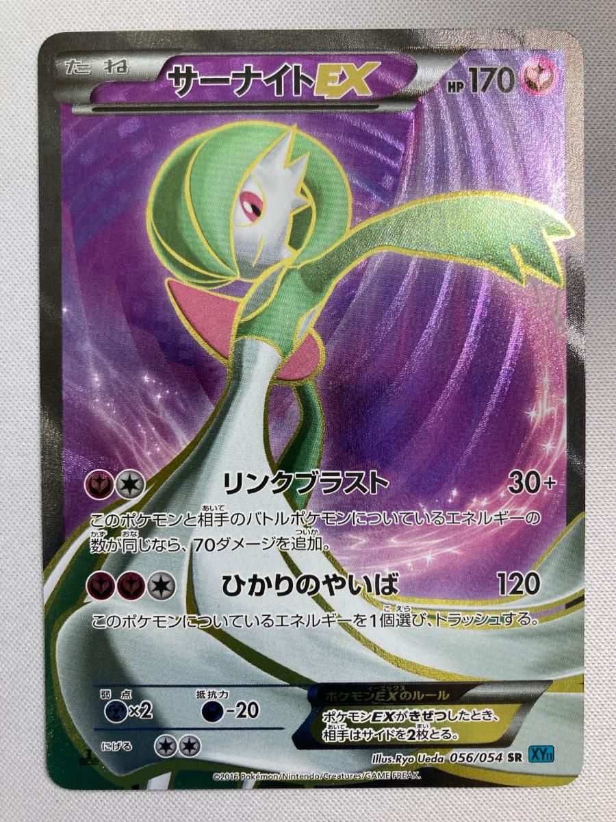 サーナイトEX SR [冷酷の反逆者] XY11 056/054 状態難 ポケモンカード