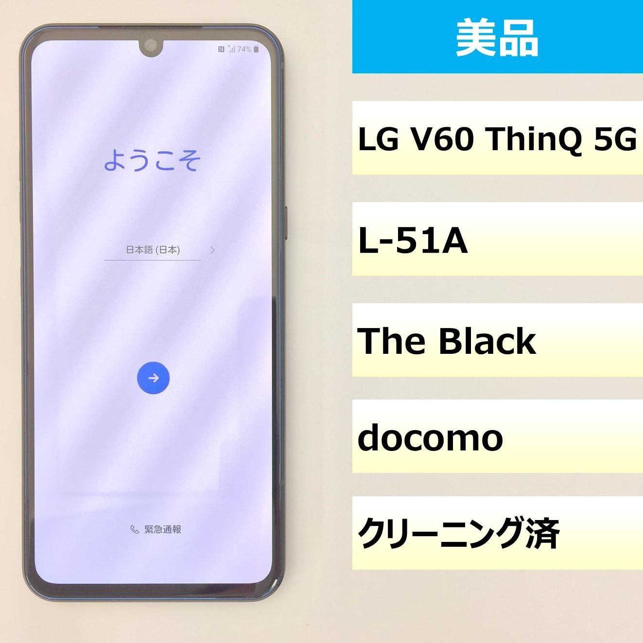 美品】L-51A/LG V60ThinQ 5G/352023110985443 - モバ・リスonline shop