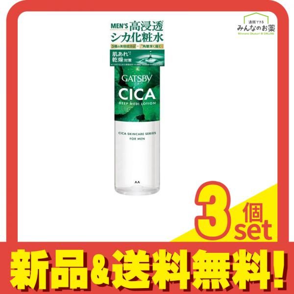 ギャツビー CICA ディープメディローション シカ化粧水 190mL 3個セット まとめ売り
