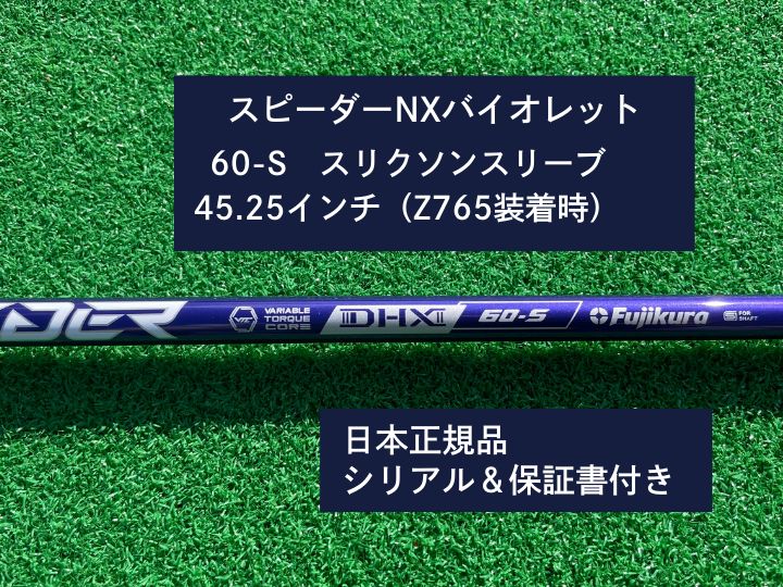 2,000円OFFクーポンあり！】フジクラ スピーダーNX バイオレット 60S 45.25 新品未使用 スリクソンスリーブ付き - メルカリ