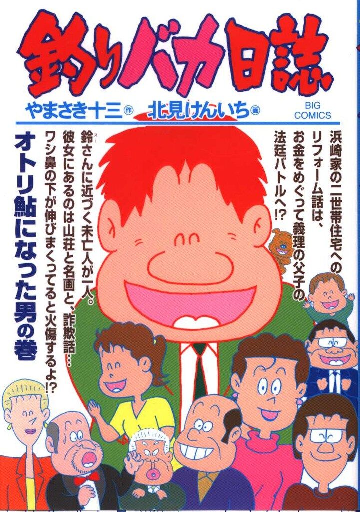 【中古】 釣りバカ日誌 プロジェクト×/小学館/北見けんいち 中古】B6コミック 釣りバカ日誌(22) / 北見けんいち - メルカリ