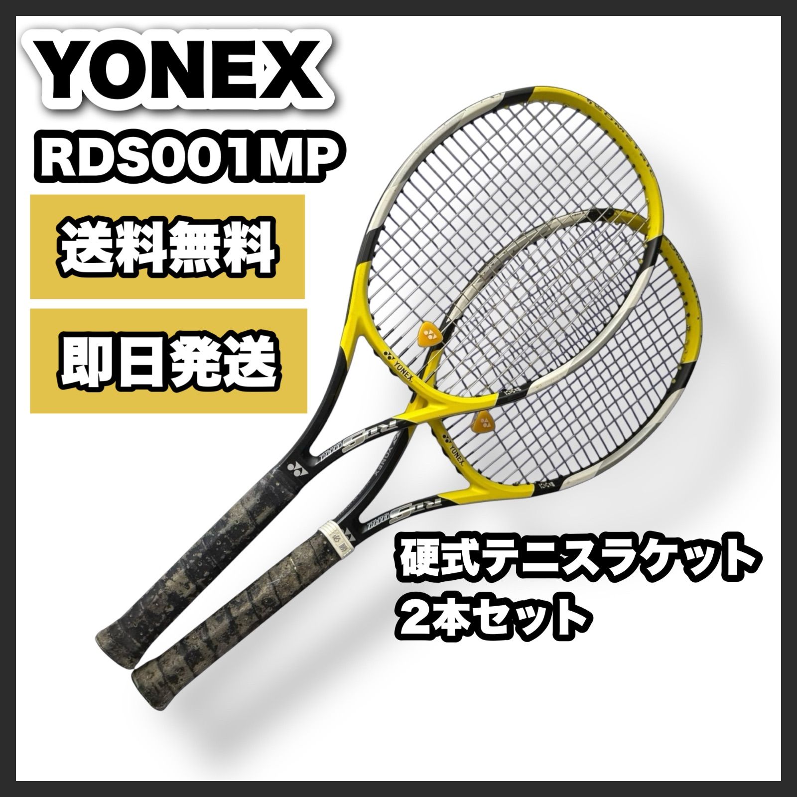 【美品】YONEX　ヨネックス　RDS001 RDS001 MP２本 セット ヨネックス RDS001MP 硬式テニスラケット 2本セット - メルカリ