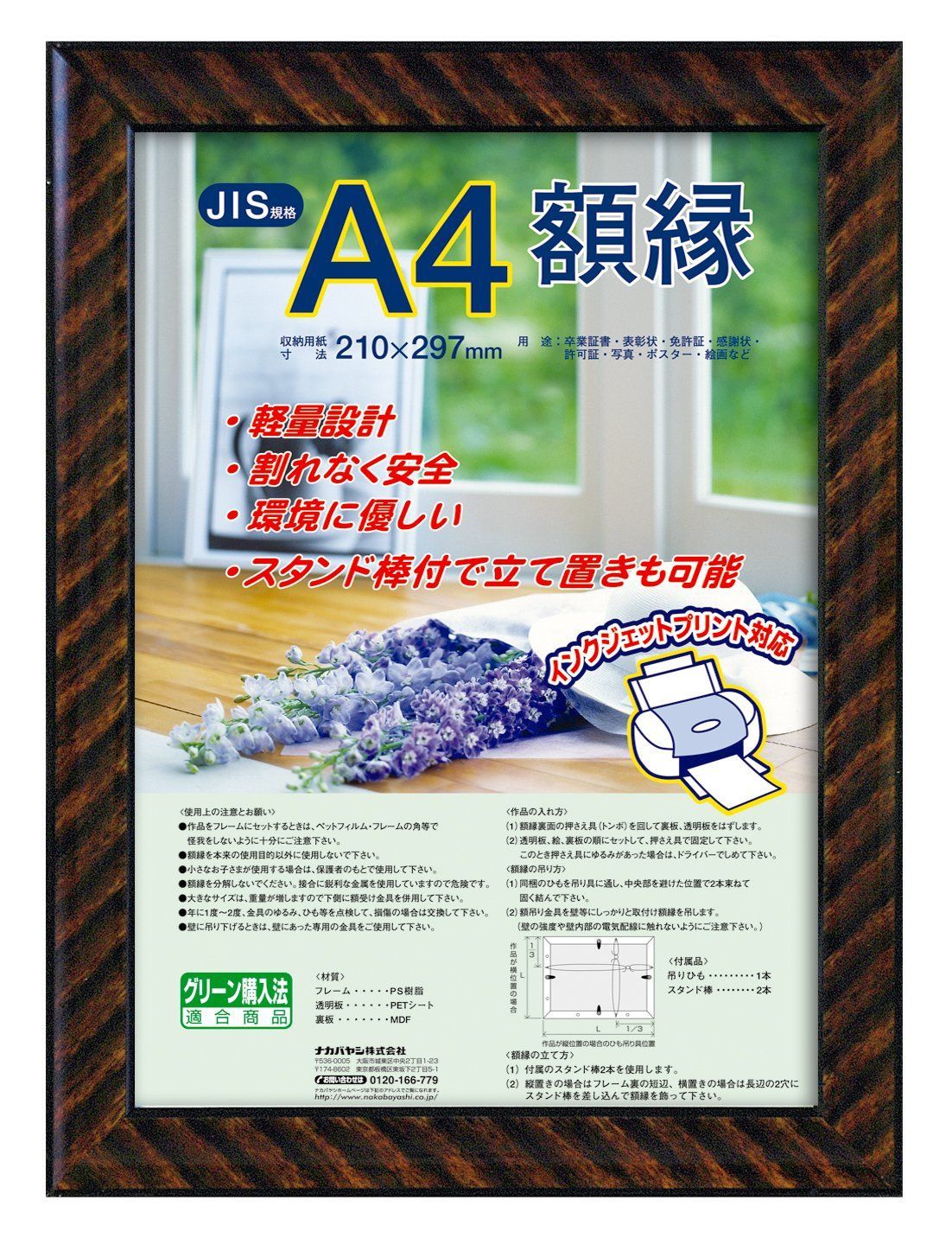 ナカバヤシ 額縁 賞状 金ラック(樹脂製) JIS A4判 フ-KWP-13 N