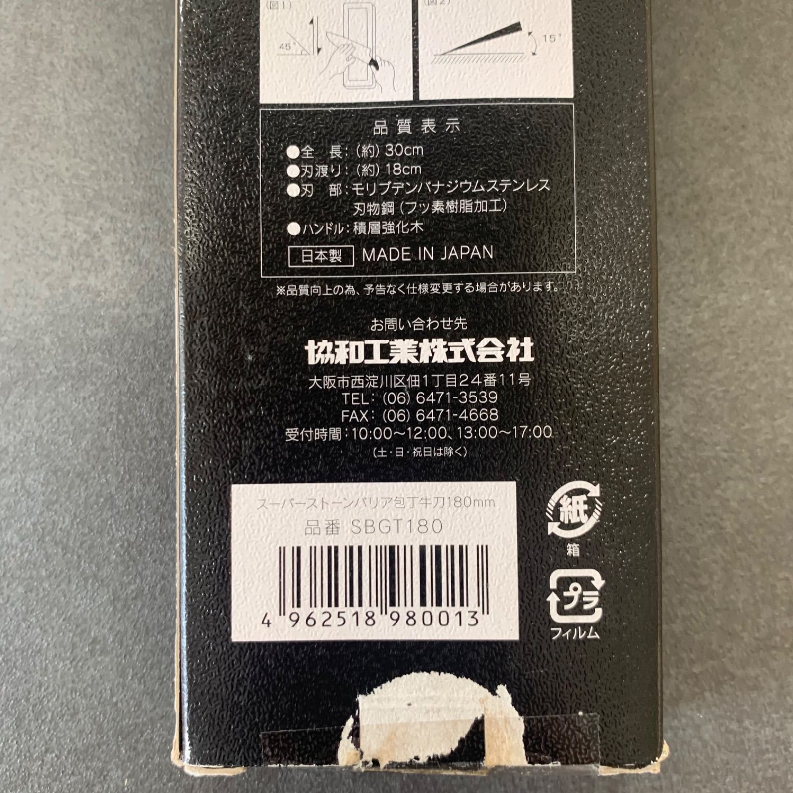 協和工業 スーパーストーンバリア包丁 牛刀 180mm SBGT180 - SENPEMO