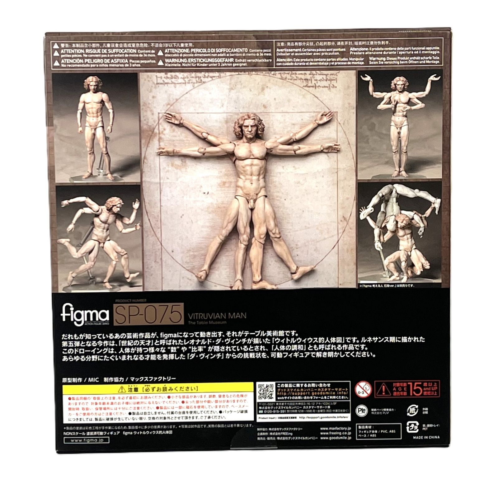 figma ウィトルウィウス的人体図 テーブル美術館 未開封 - メルカリ figma ウィトルウィウス的人体図 テーブル美術館 未開封 - メルカリ