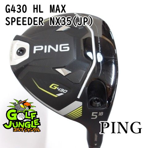 フェアウェイウッド ピン G430 HL MAX SPEEDER NX35 JP 18 フェアウェイウッド カーボンシャフト おすすめ メンズ 右 0443