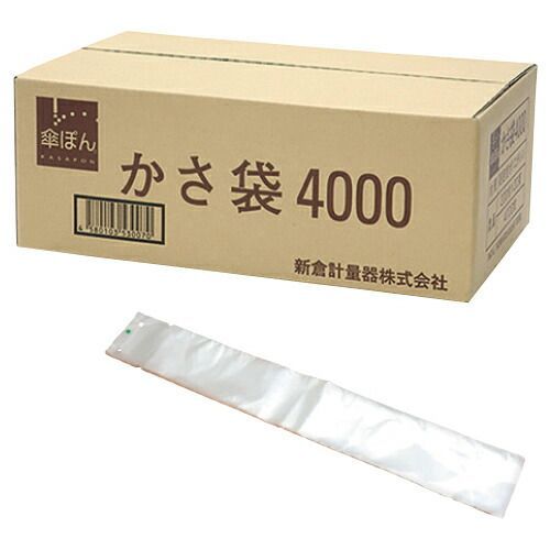 傘ぽん 長傘 かさ袋 ４０００枚 新倉計量器