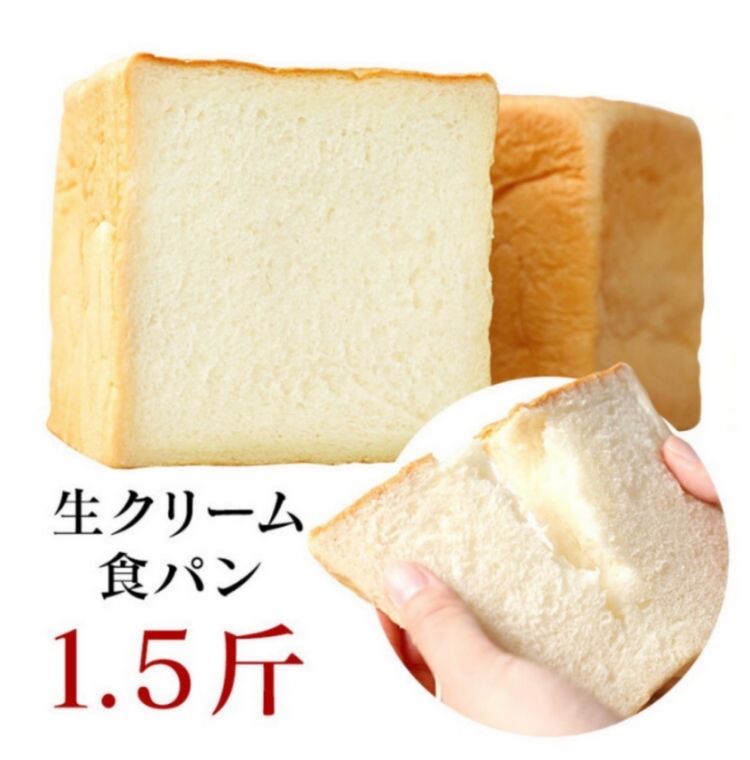 リクエスト商品】生クリーム食パン②プレーンデニッシュ1.5斤④計6個