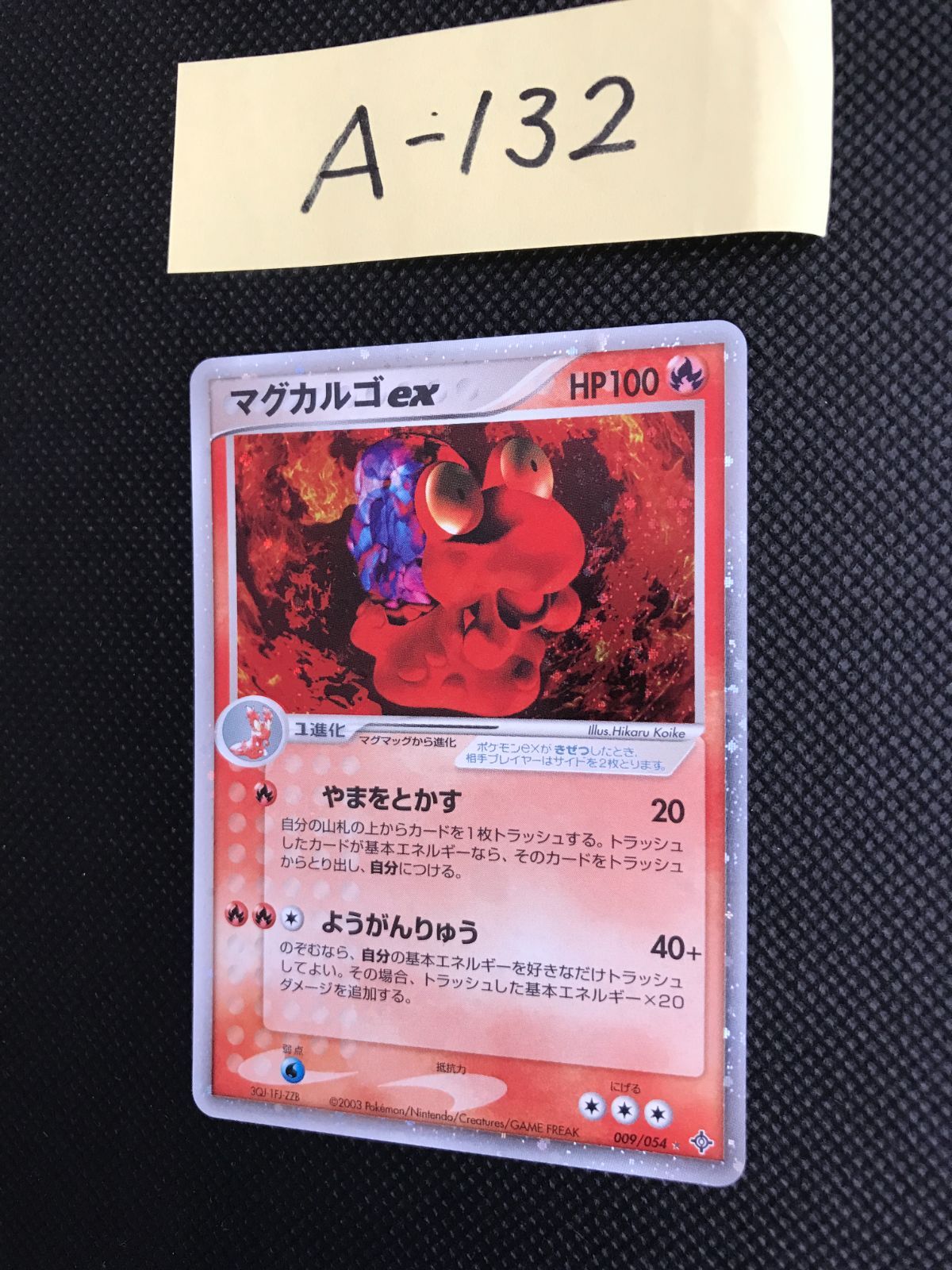 マグカルゴ ex 009/054 ADV3 [A-132] - メルカリ