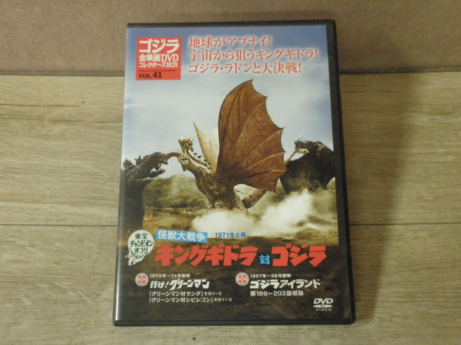 お歳暮・冬ギフト特集 - おとなの週末お取り寄せ倶楽部 ゴジラ全映画DVD 41本 コレクターBOX 邦画・日本映画