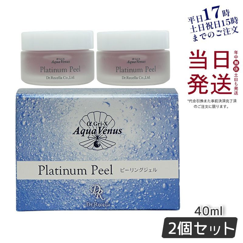 2個セット】 ドクターリセラ プラチナ ピール 40g ピーリングジェル