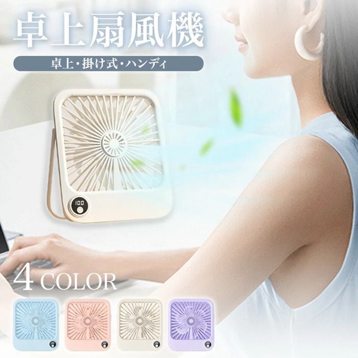 扇風機 ハンディファン 未使用 ミニファン 携帯扇風機 卓上