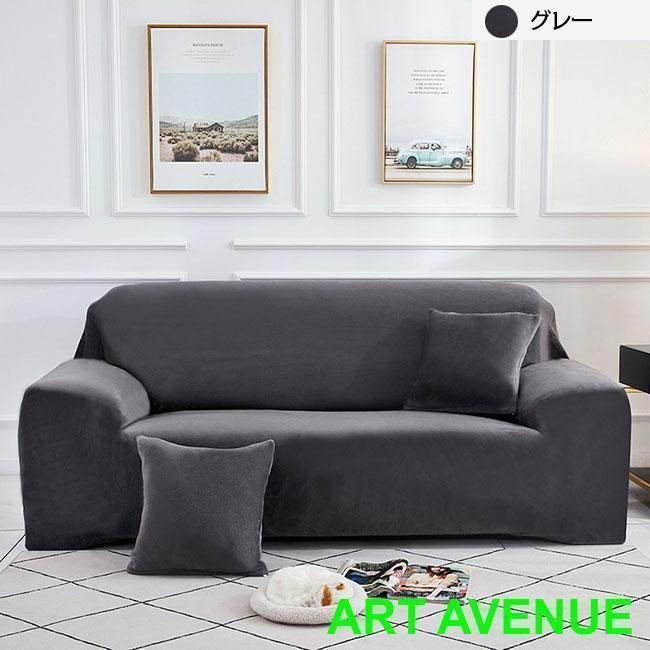 ソファカバー ソファーカバー 肘掛けあり 肘付き 4人掛け 肘あり 2人掛け 北欧 おしゃれ ひじ掛け ソファカバー 二人掛けソファ 洗える NEXPOTALLINN_EU