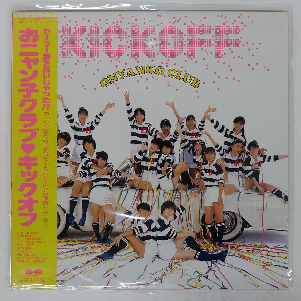 帯付き 国内盤 おニャン子クラブ/キックオフ/CANYON C28A0436 LP