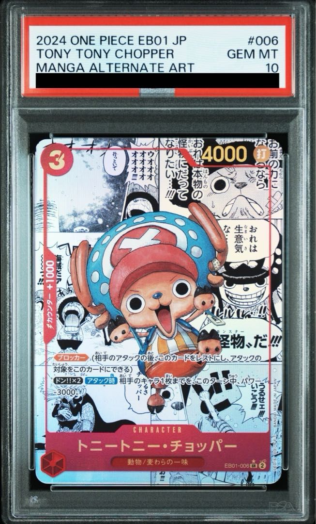 PSA10】トニートニー・チョッパー(パラレル)(スーパーパラレル 