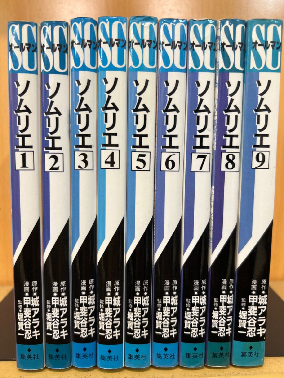 ソムリエ　全巻（全9巻セット・完結）甲斐谷忍[11_1623]