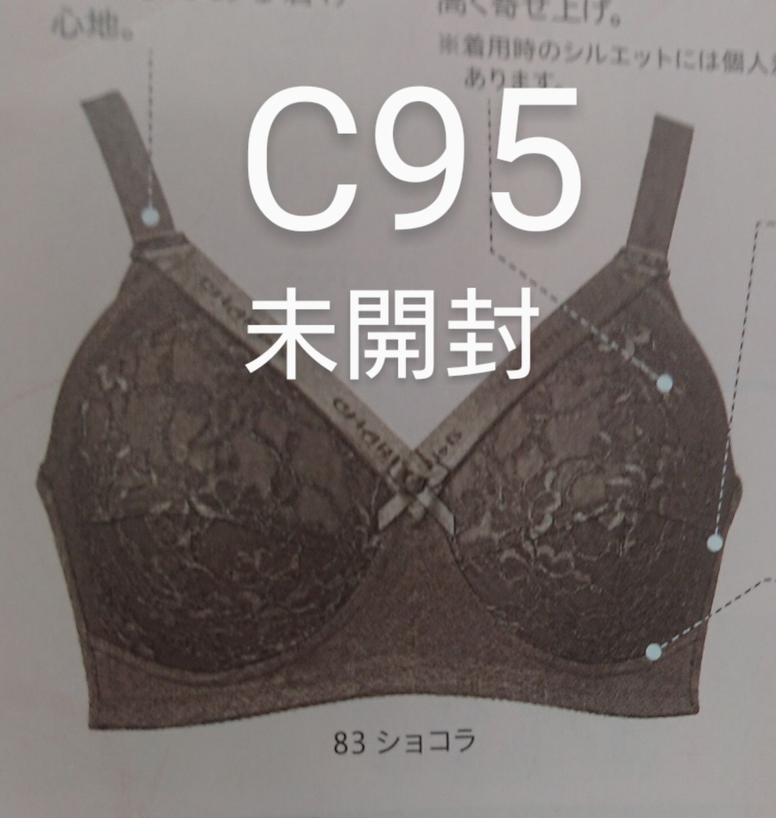 シャルレしっかり補整ロングセラーブラジャーC95ｻｲｽﾞ未開封 - メルカリ