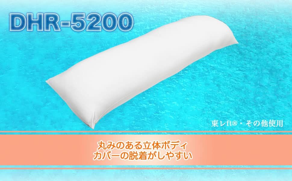 bodypillow アニメ等身大 癒し なめらか リラックス 横向き寝 大きい エイアンドジェイ 男女兼用 白160cm×50cm DHR5200 ロングクッション 柔らかモデル 軽量 だきまくら 抱き枕本体 A-J