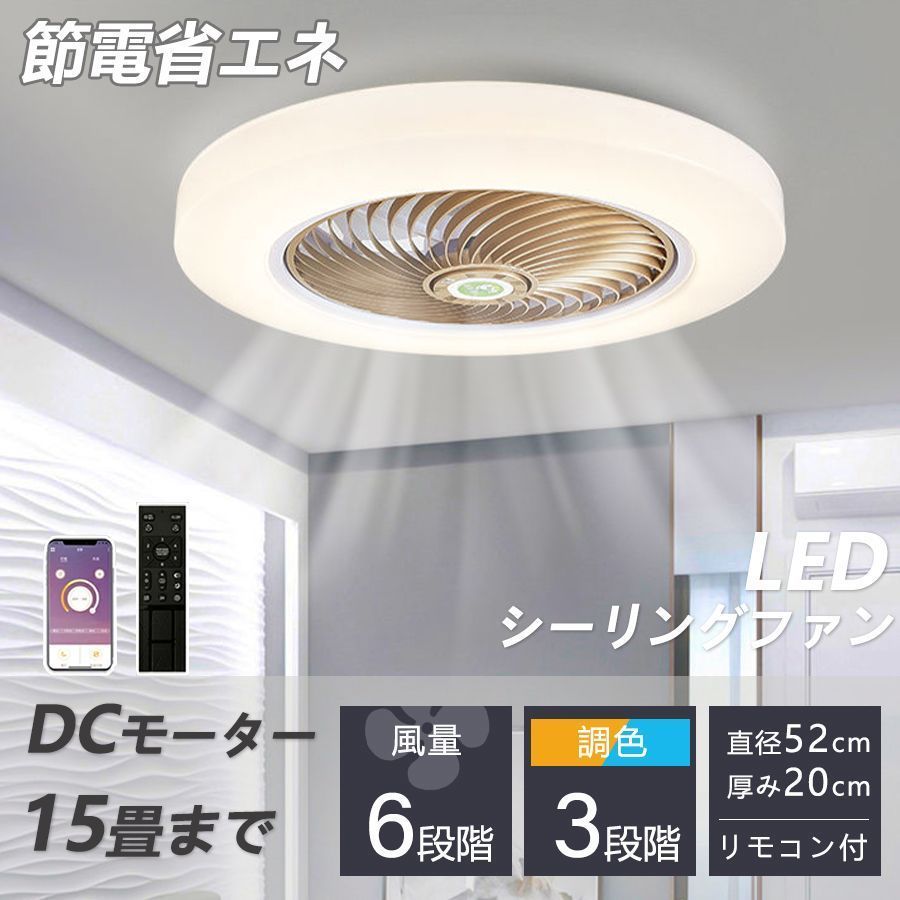 シーリングファン シーリングファンライト led 6畳 8畳 10畳 調光調色 おしゃれ 北欧 ファン付き照明 照明器具 天井照明 扇風機 サーキュ