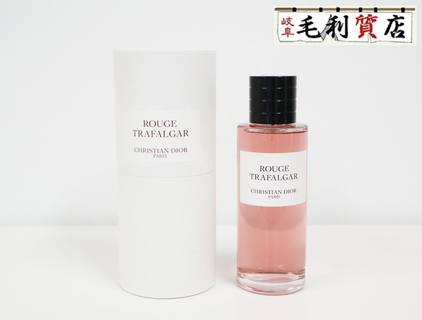 クリスチャンディオール CHRISTIAN DIOR メゾン クリスチャンディオール ルージュ トラファルガー オードゥパルファン 250ml コスメ 美容 【未使用】 香水