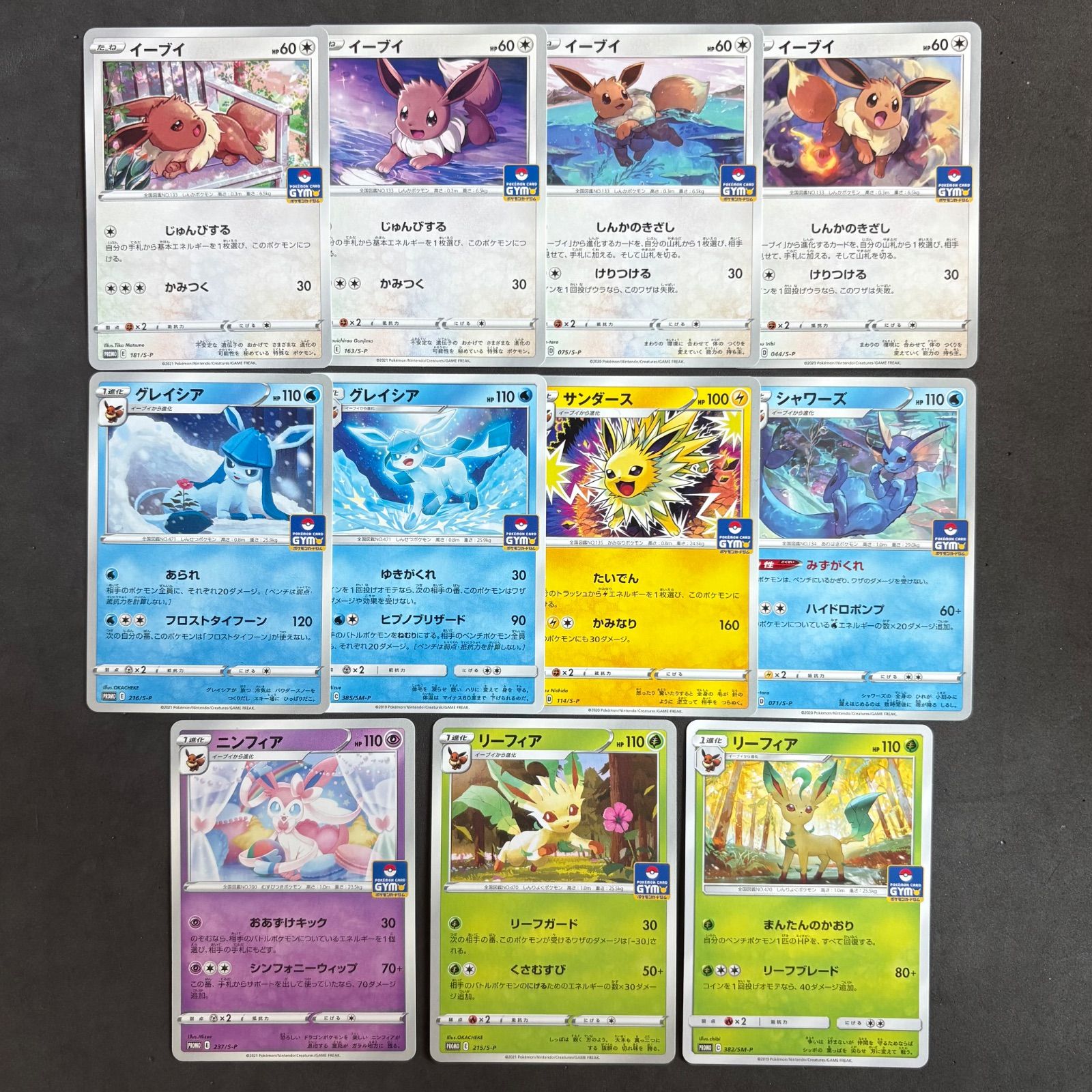 ポケモンカード ジムプロモ ブイズ 11枚まとめ売り - メルカリ